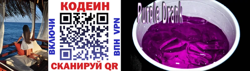 Кодеиновый сироп Lean Purple Drank  Торопец 